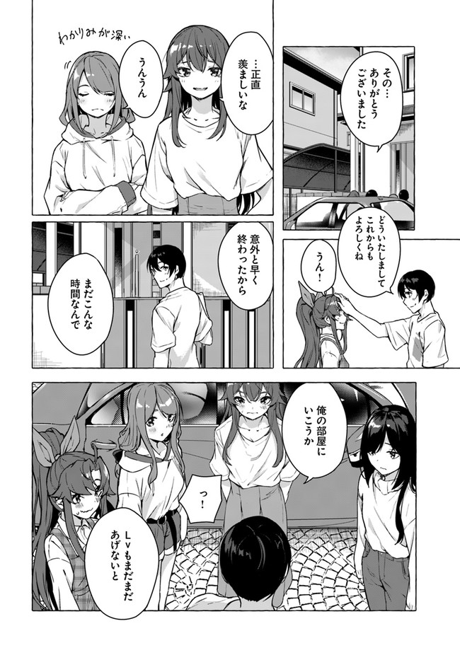 セックス＆ダンジョン! ! ～我が家の地下にH回数＝レベルのダンジョンが出現した!?～ 第20話 - Page 24