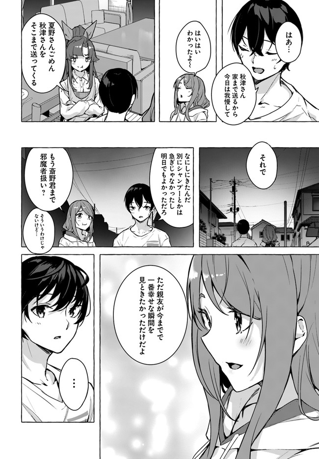 セックス＆ダンジョン! ! ～我が家の地下にH回数＝レベルのダンジョンが出現した!?～ 第20話 - Page 28