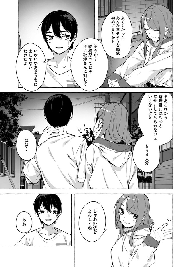 セックス＆ダンジョン! ! ～我が家の地下にH回数＝レベルのダンジョンが出現した!?～ 第20話 - Page 29