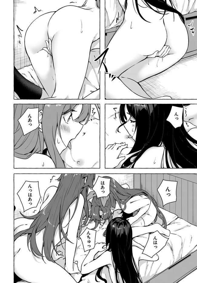 セックス＆ダンジョン! ! ～我が家の地下にH回数＝レベルのダンジョンが出現した!?～ 第20話 - Page 8