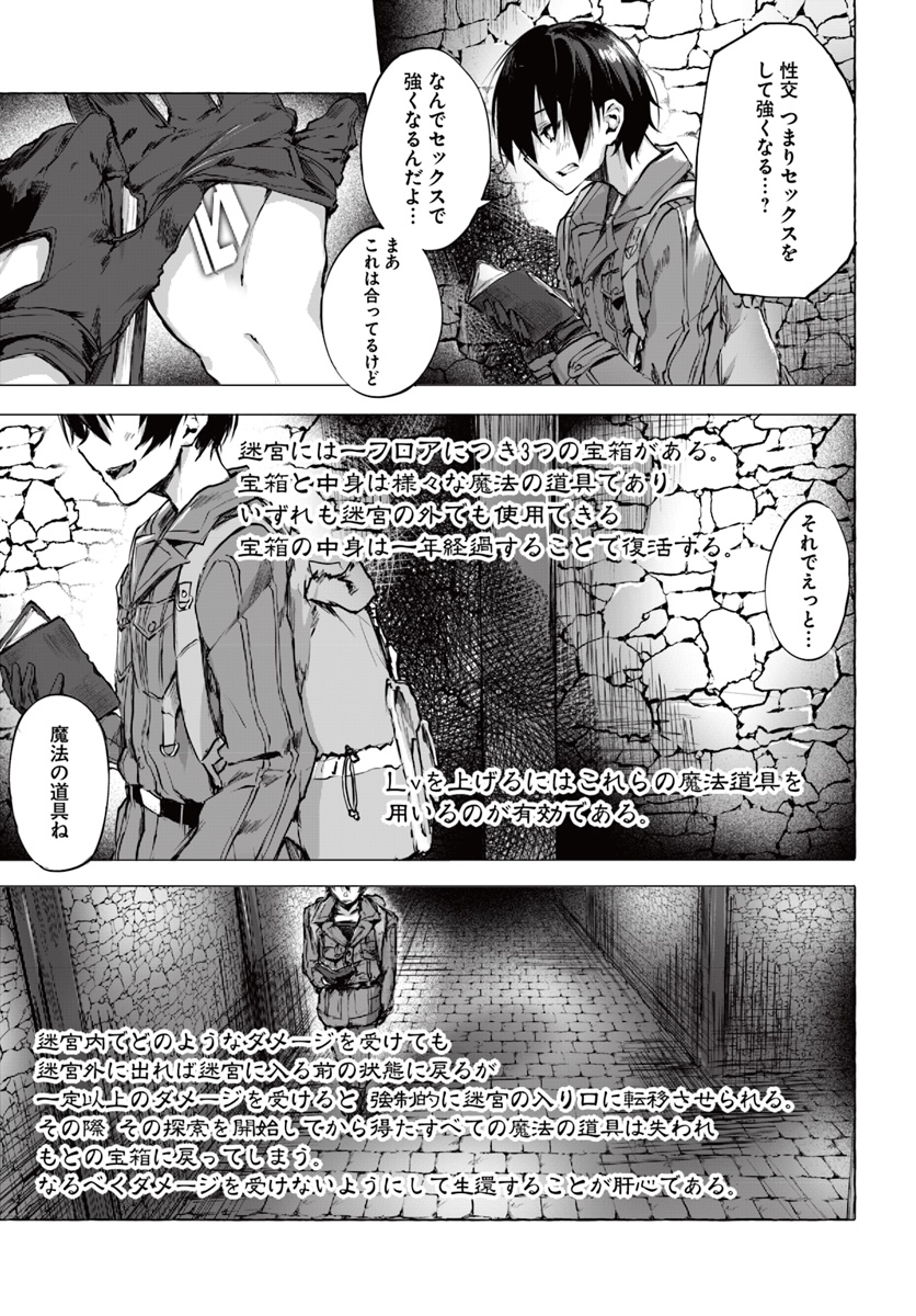 セックス＆ダンジョン! ! ～我が家の地下にH回数＝レベルのダンジョンが出現した!?～ 第1話 - Page 21