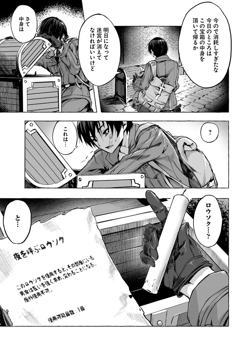 セックス＆ダンジョン! ! ～我が家の地下にH回数＝レベルのダンジョンが出現した!?～ 第1話 - Page 31