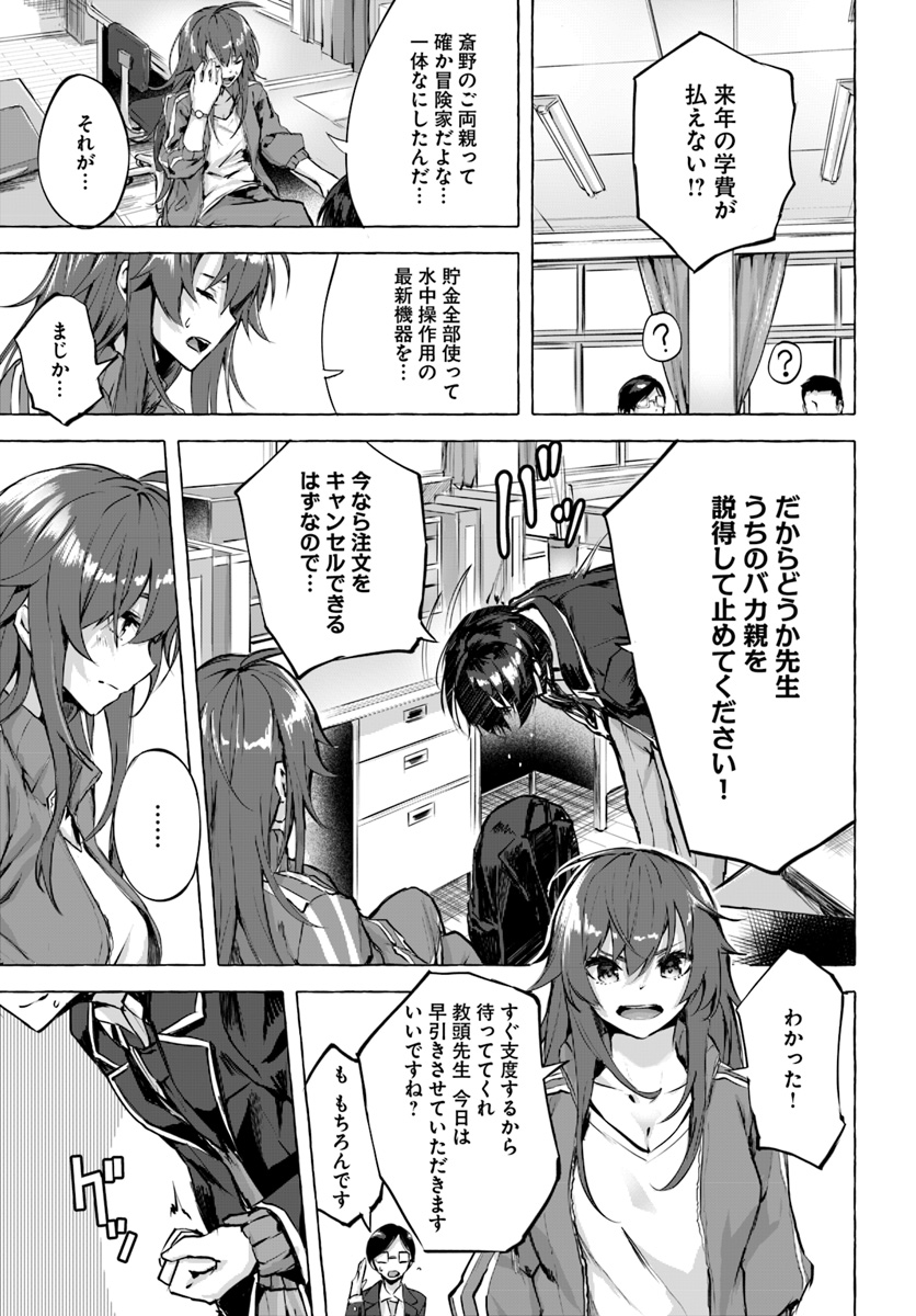 セックス＆ダンジョン! ! ～我が家の地下にH回数＝レベルのダンジョンが出現した!?～ 第1話 - Page 35