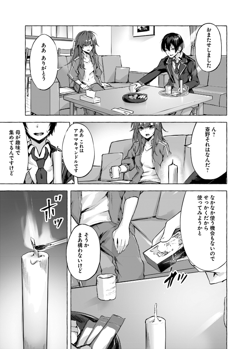 セックス＆ダンジョン! ! ～我が家の地下にH回数＝レベルのダンジョンが出現した!?～ 第1話 - Page 37