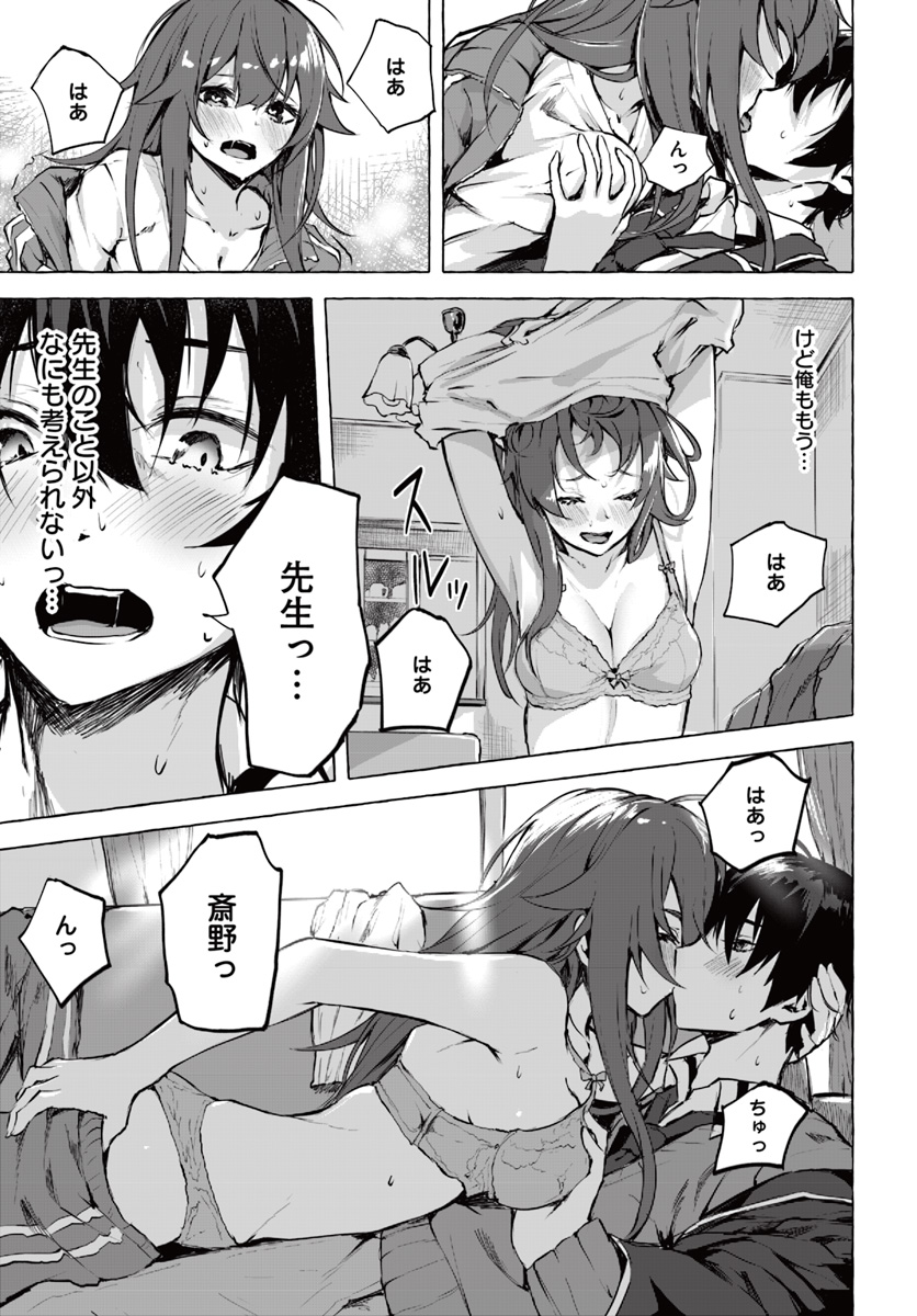 セックス＆ダンジョン! ! ～我が家の地下にH回数＝レベルのダンジョンが出現した!?～ 第1話 - Page 43