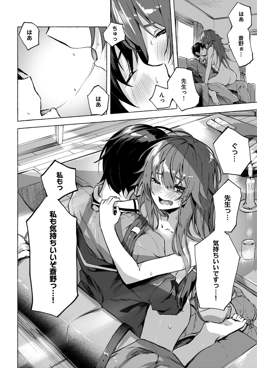 セックス＆ダンジョン! ! ～我が家の地下にH回数＝レベルのダンジョンが出現した!?～ 第1話 - Page 46