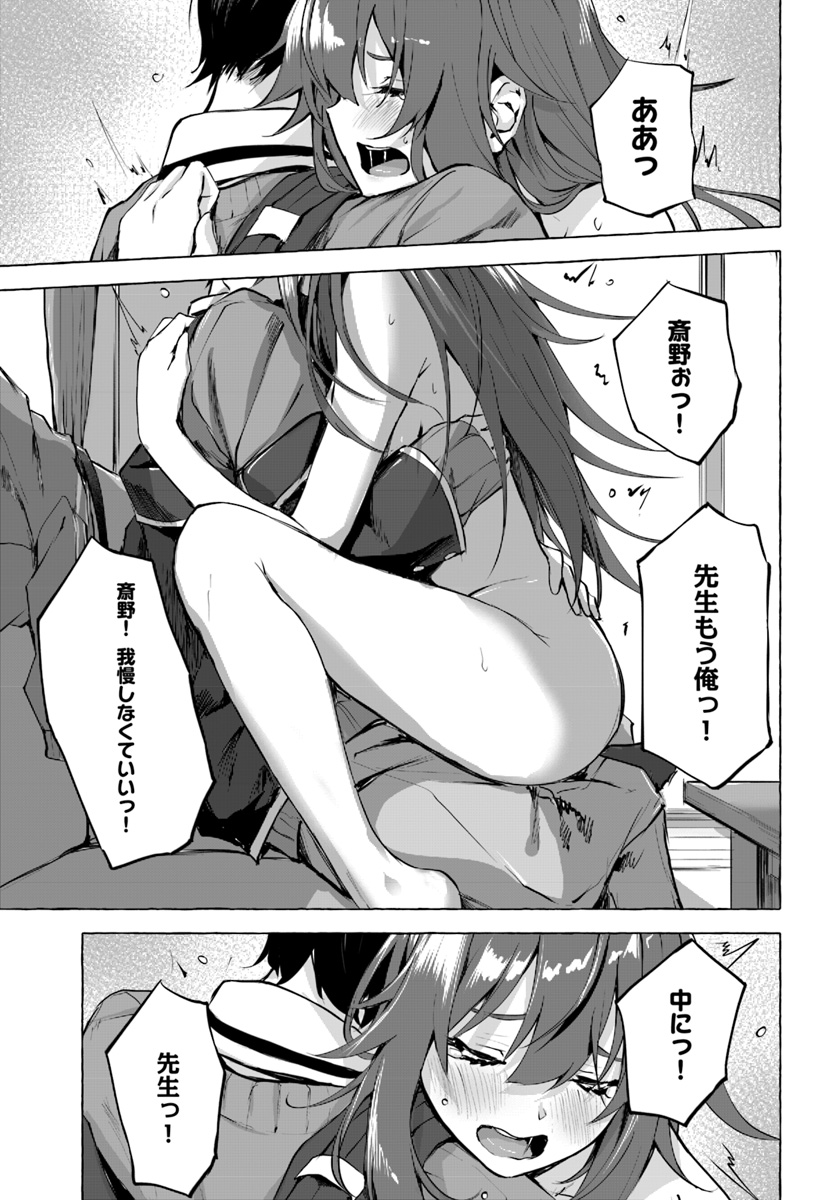 セックス＆ダンジョン! ! ～我が家の地下にH回数＝レベルのダンジョンが出現した!?～ 第1話 - Page 47