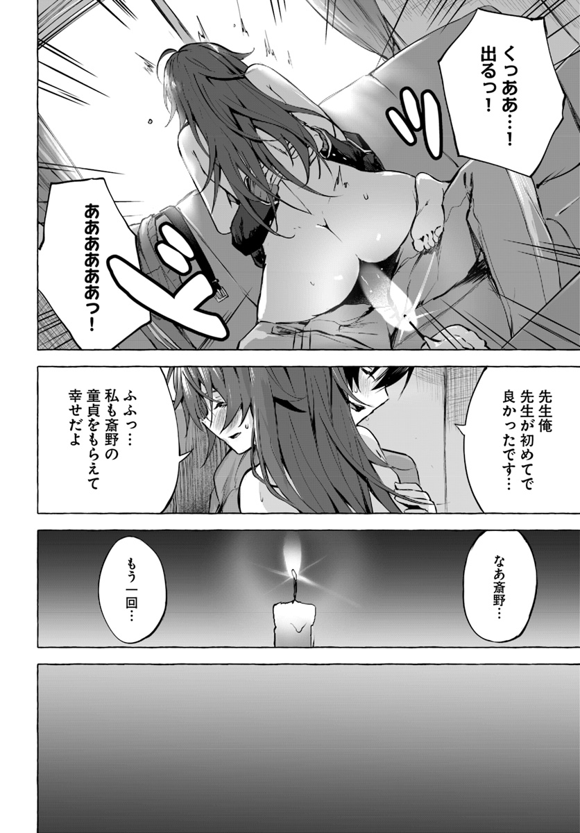 セックス＆ダンジョン! ! ～我が家の地下にH回数＝レベルのダンジョンが出現した!?～ 第1話 - Page 48