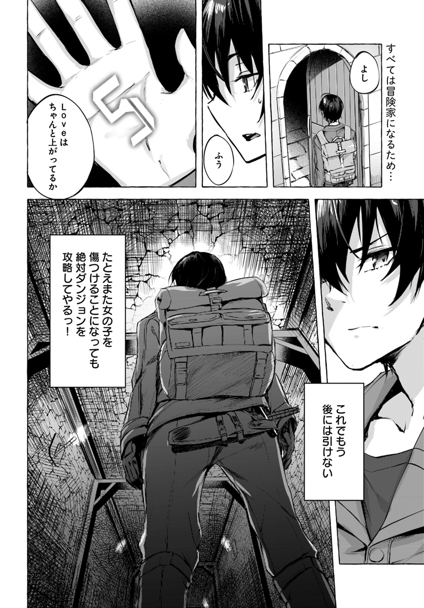 セックス＆ダンジョン! ! ～我が家の地下にH回数＝レベルのダンジョンが出現した!?～ 第1話 - Page 52