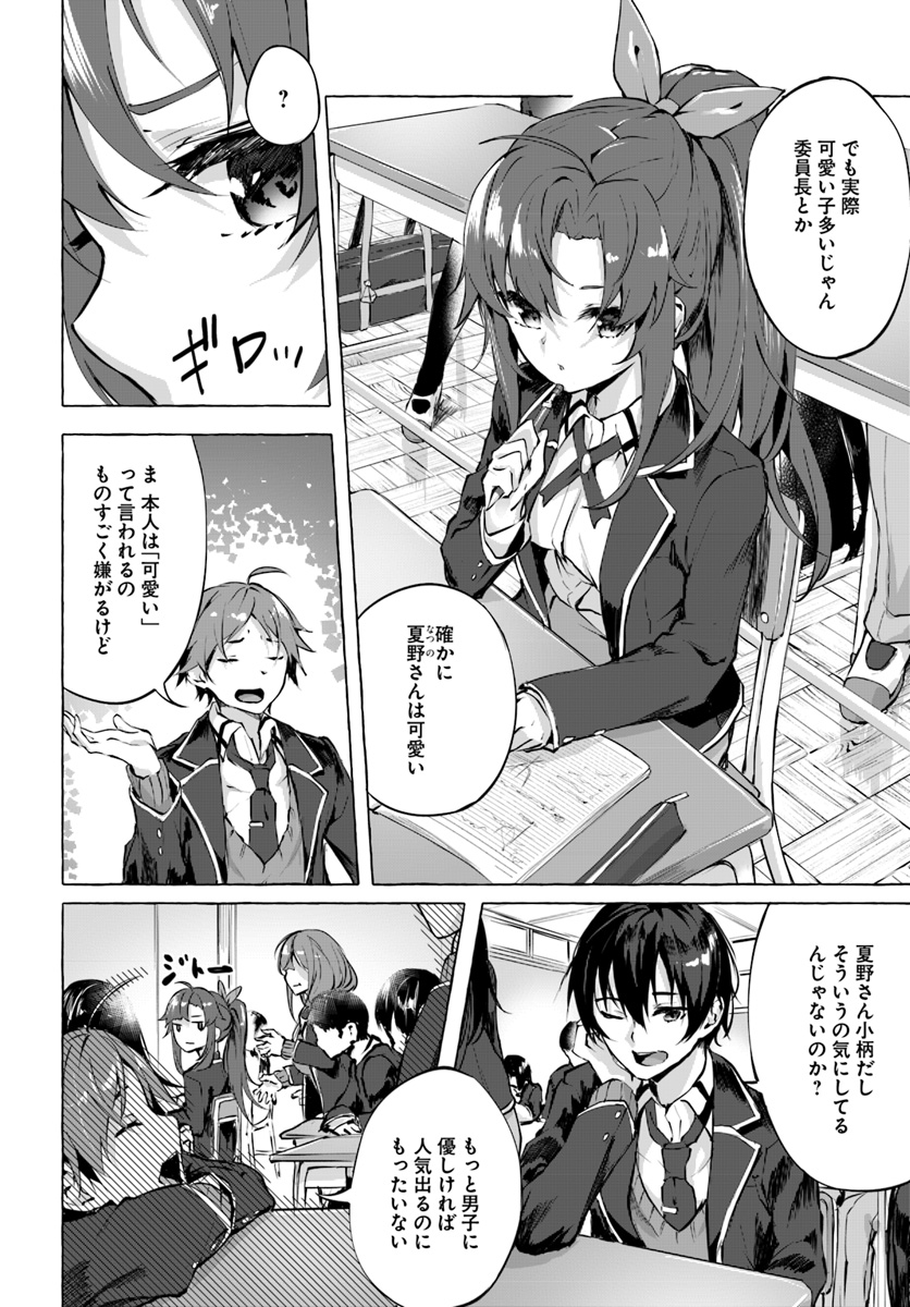 セックス＆ダンジョン! ! ～我が家の地下にH回数＝レベルのダンジョンが出現した!?～ 第1話 - Page 8