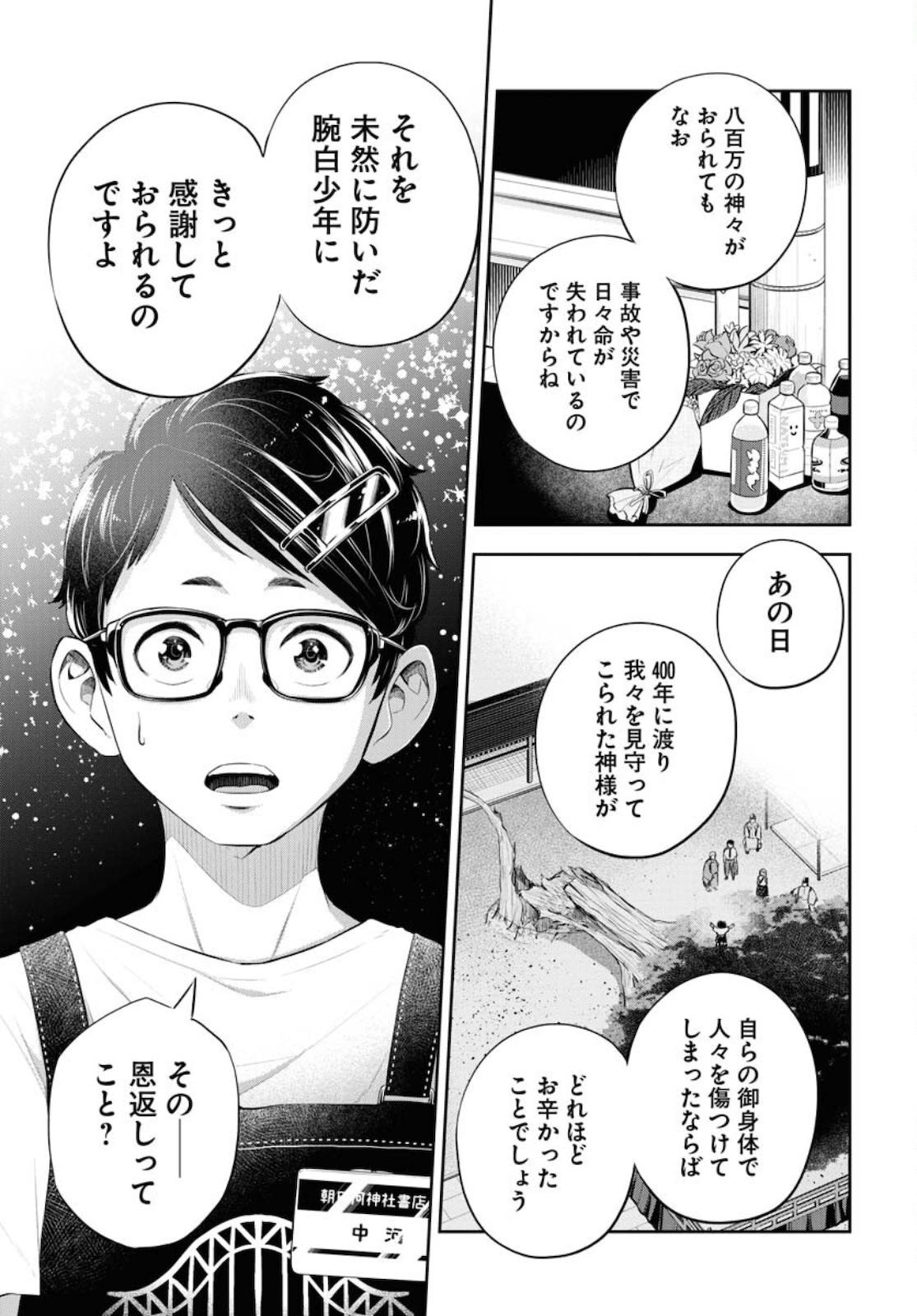 キューナナハチヨン 第26話 - Page 18