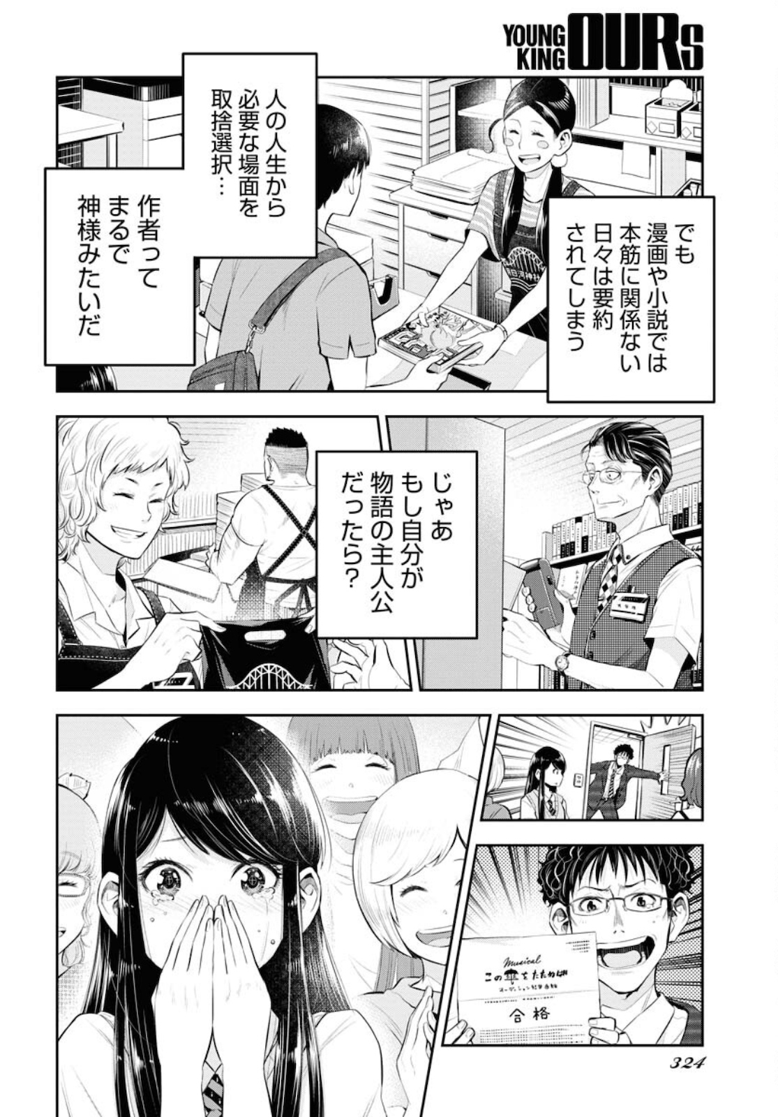 キューナナハチヨン 第26話 - Page 25