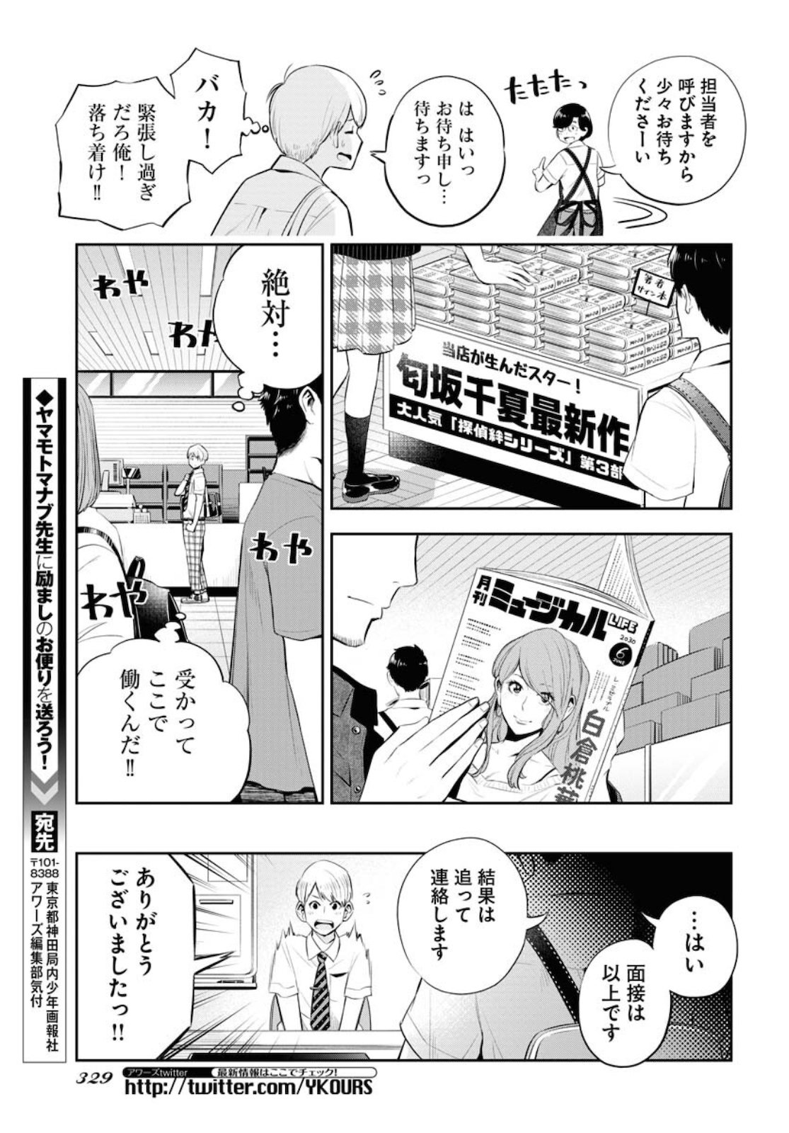 キューナナハチヨン 第26話 - Page 30