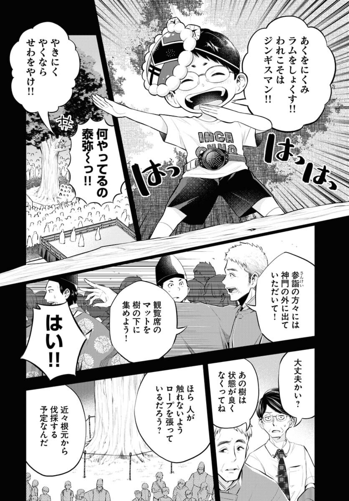 キューナナハチヨン 第26話 - Page 9