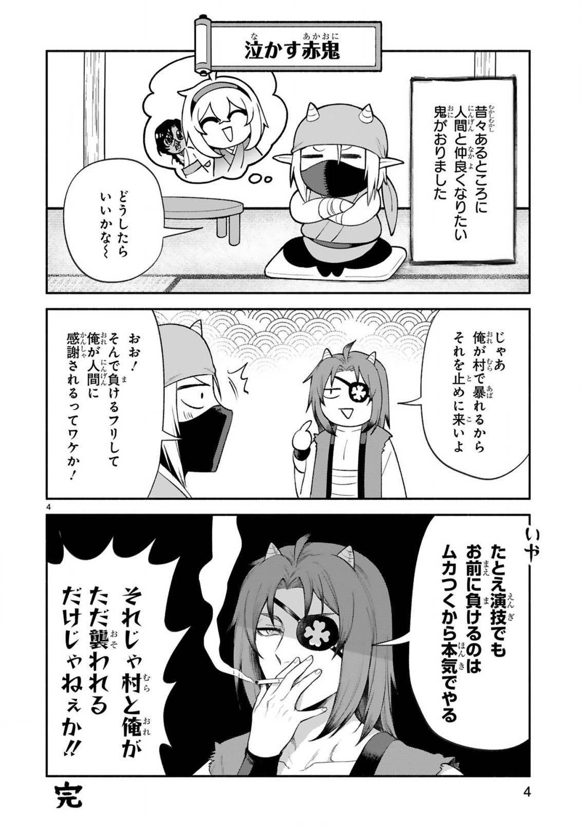 でこぼこ魔女の親子事情 第38.5話 - Page 4