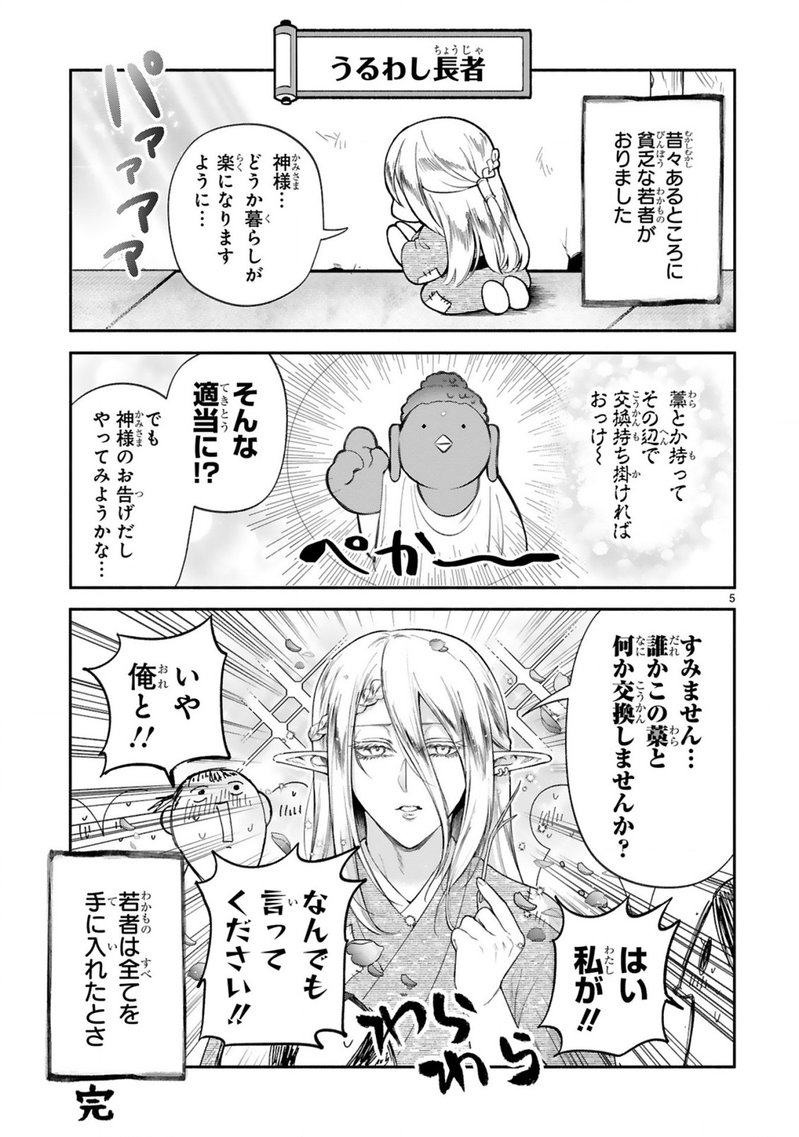 でこぼこ魔女の親子事情 第38.5話 - Page 5