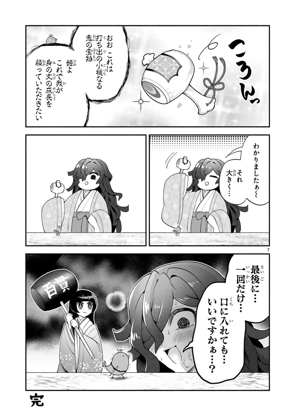 でこぼこ魔女の親子事情 第38.5話 - Page 7