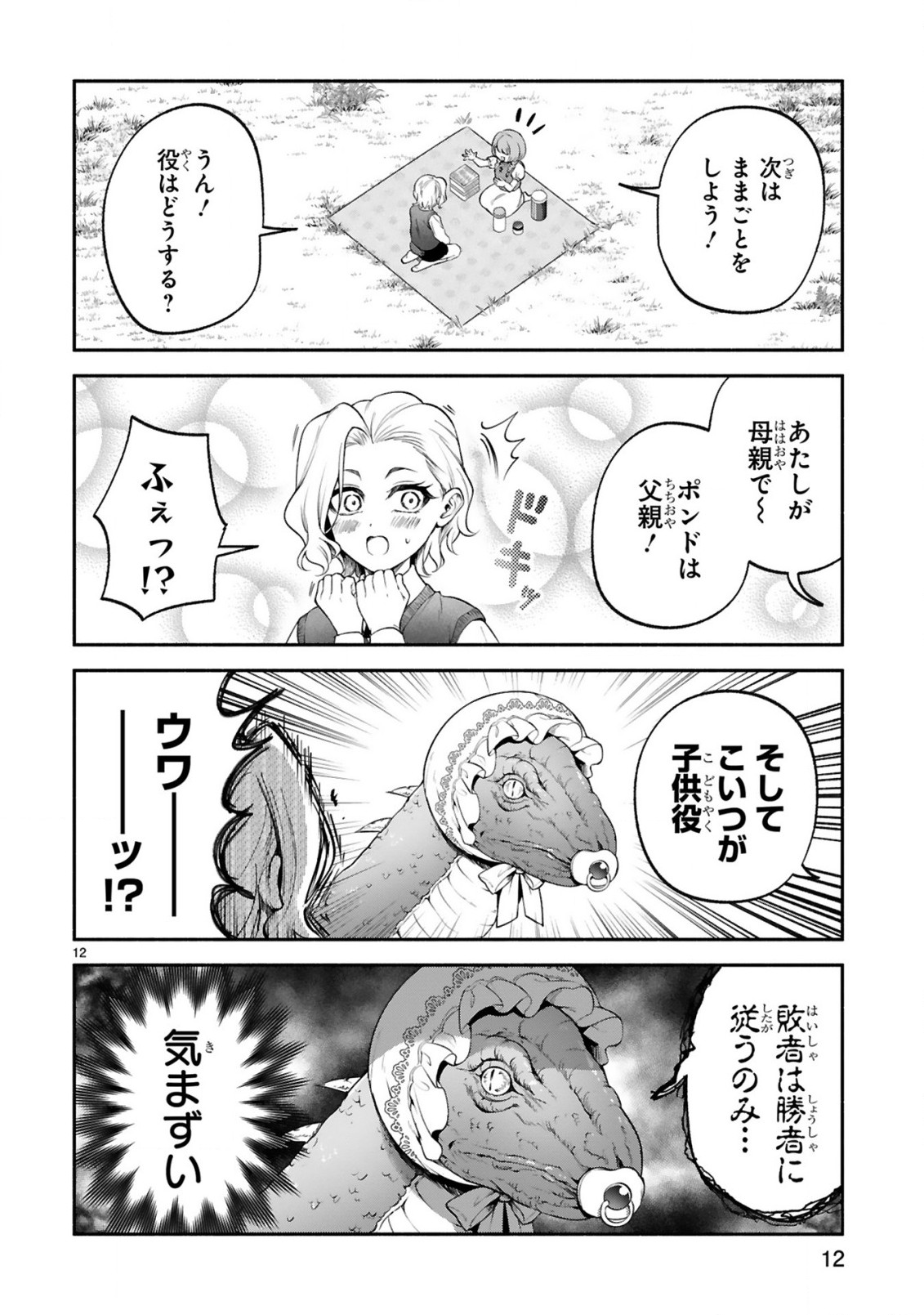 でこぼこ魔女の親子事情 第42話 - Page 12