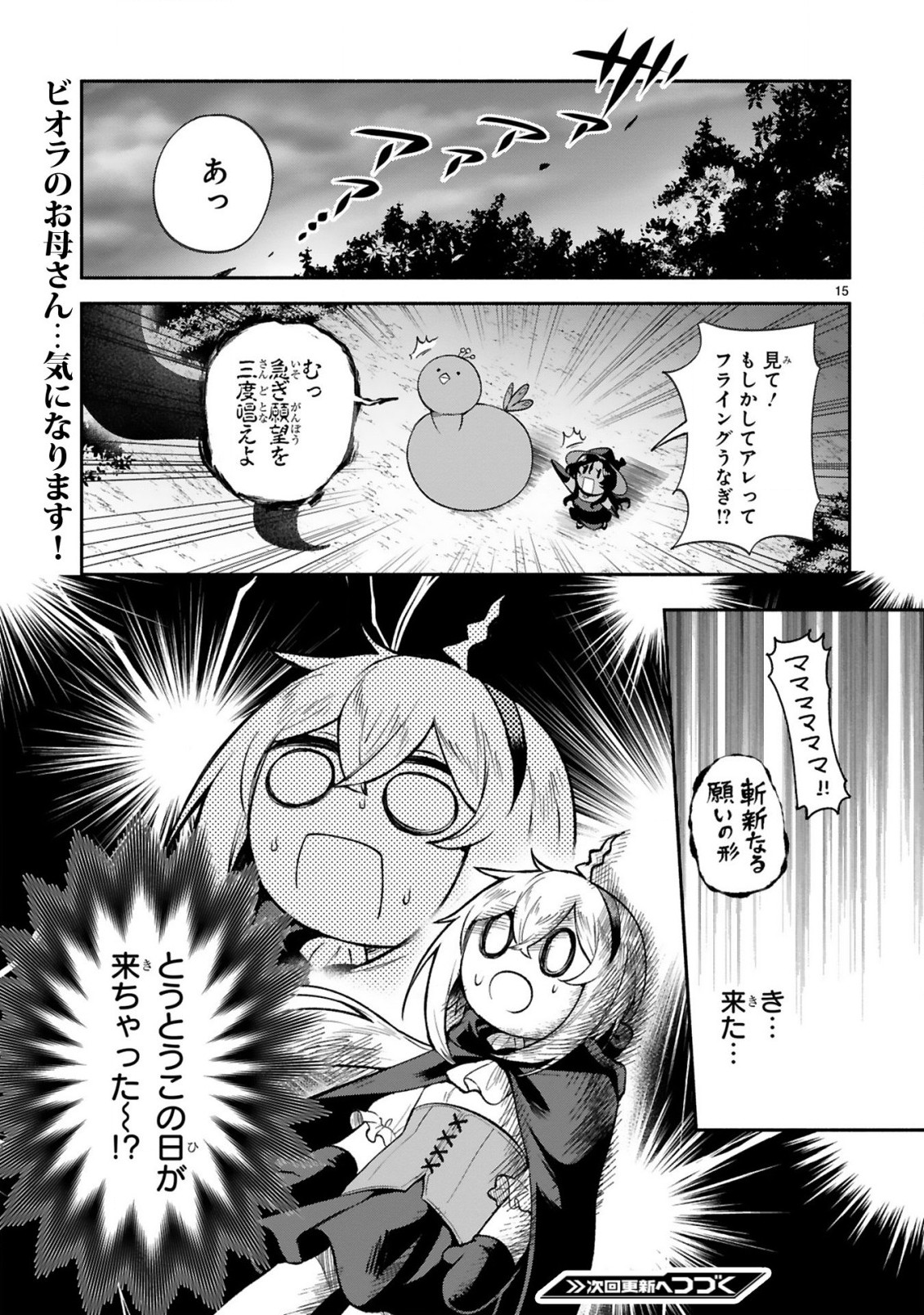 でこぼこ魔女の親子事情 第34話 - Page 15