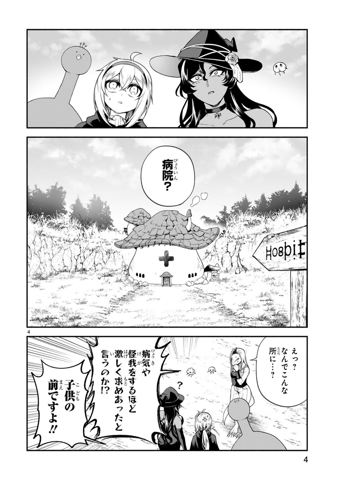 でこぼこ魔女の親子事情 第34話 - Page 4