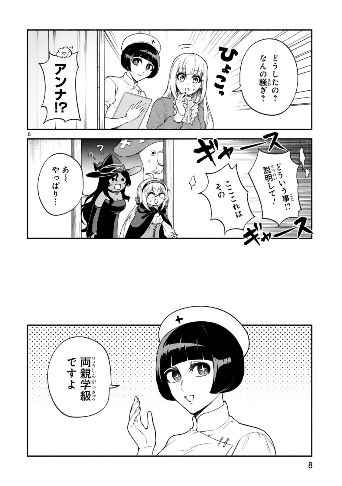 でこぼこ魔女の親子事情 第34話 - Page 8