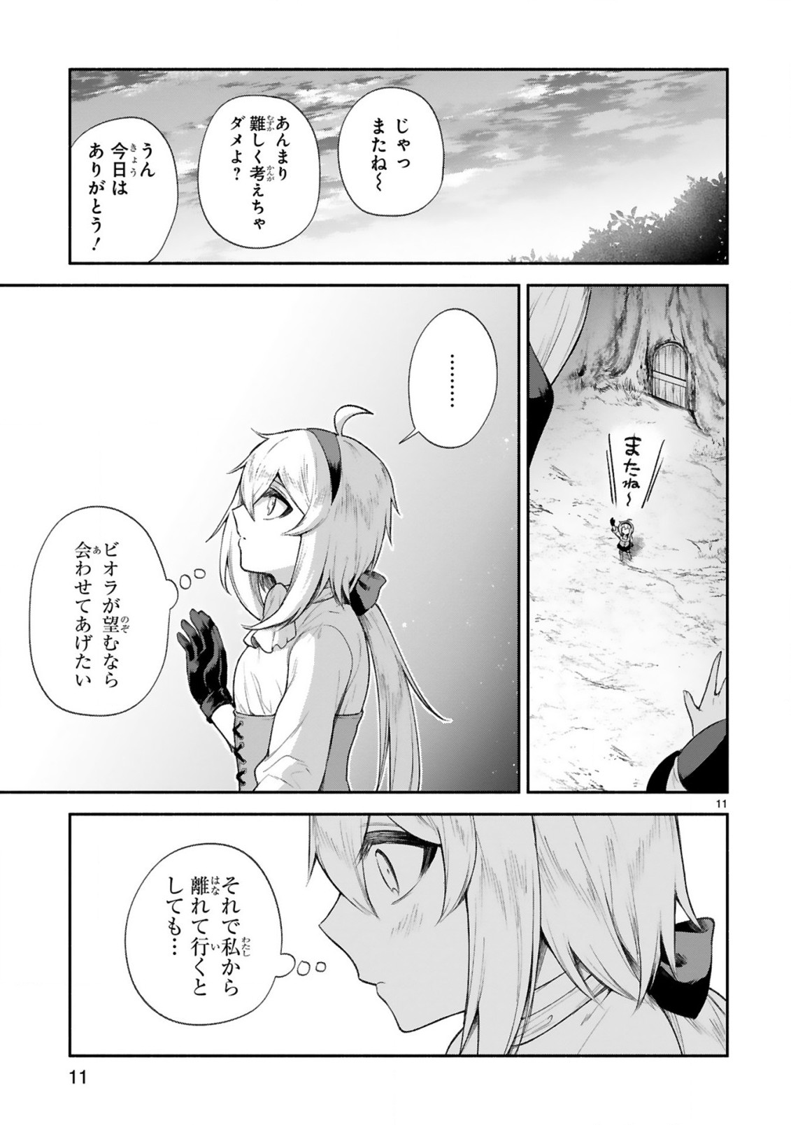 でこぼこ魔女の親子事情 第35話 - Page 11