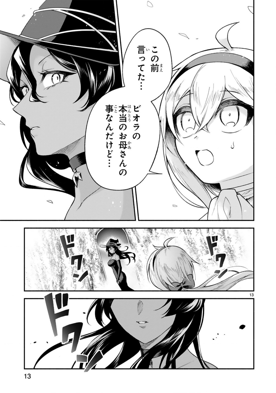 でこぼこ魔女の親子事情 第35話 - Page 13