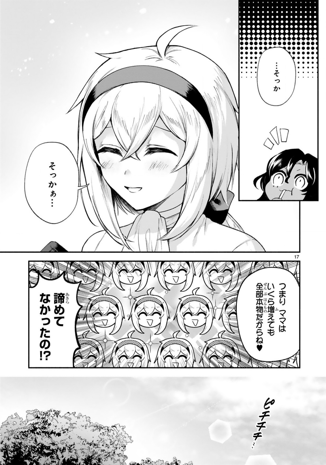 でこぼこ魔女の親子事情 第35話 - Page 17