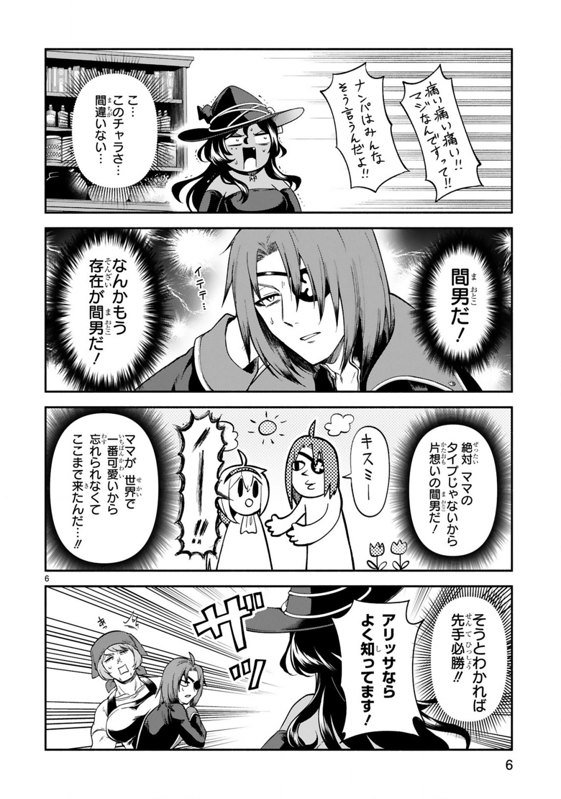 でこぼこ魔女の親子事情 第17話 - Page 6