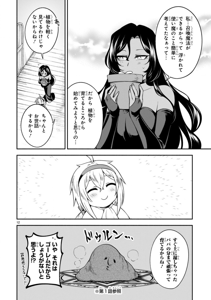 でこぼこ魔女の親子事情 第2話 - Page 12