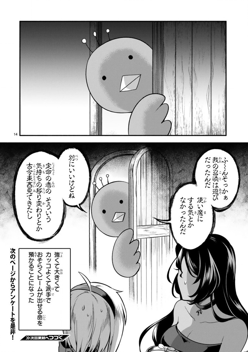 でこぼこ魔女の親子事情 第2話 - Page 14