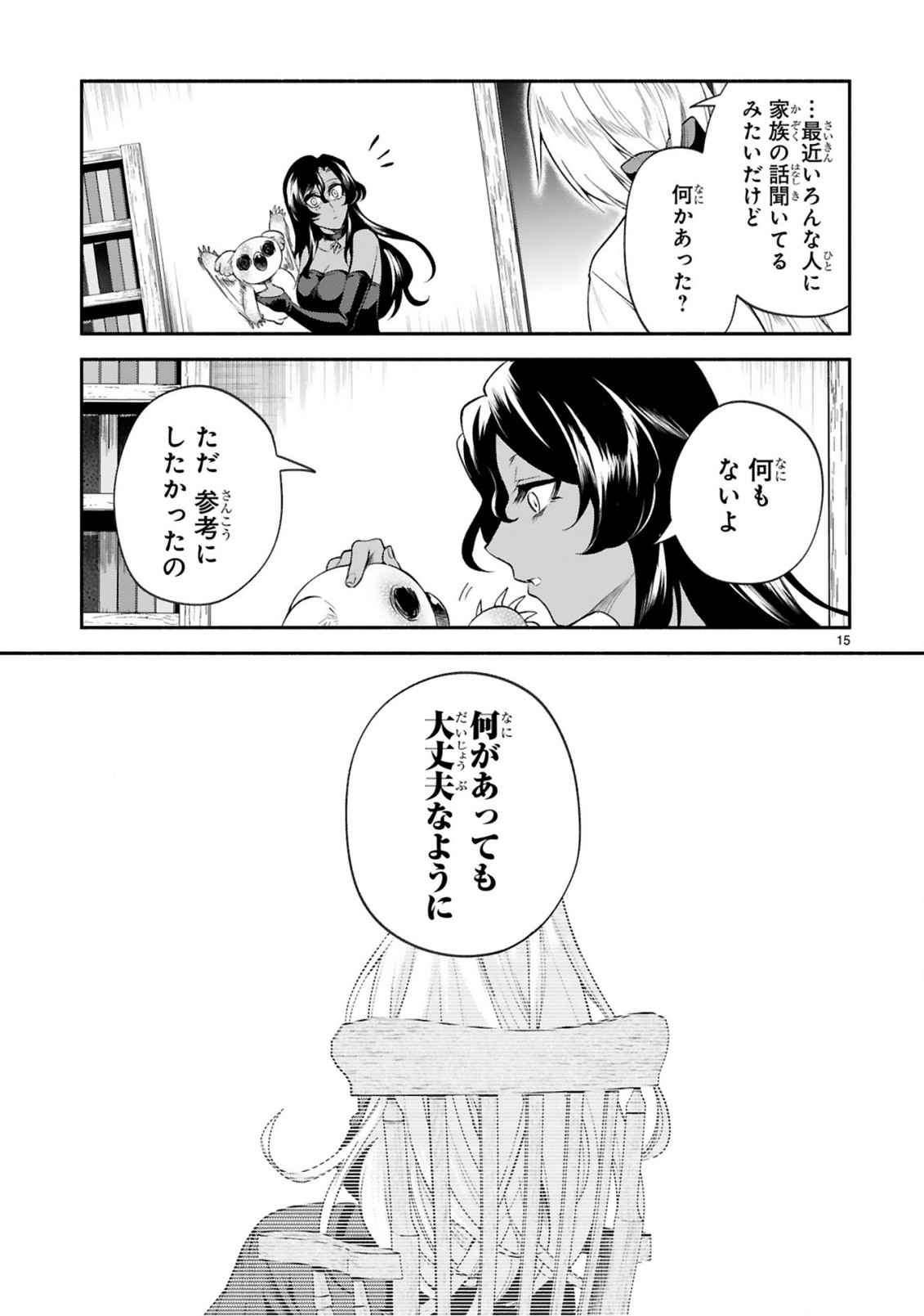 でこぼこ魔女の親子事情 第40話 - Page 15