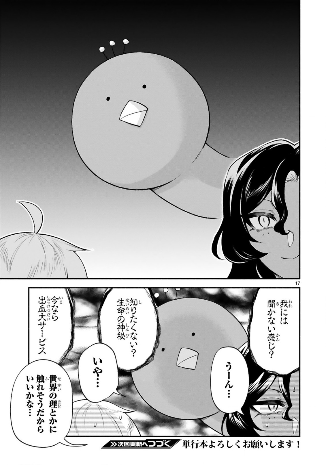 でこぼこ魔女の親子事情 第40話 - Page 17