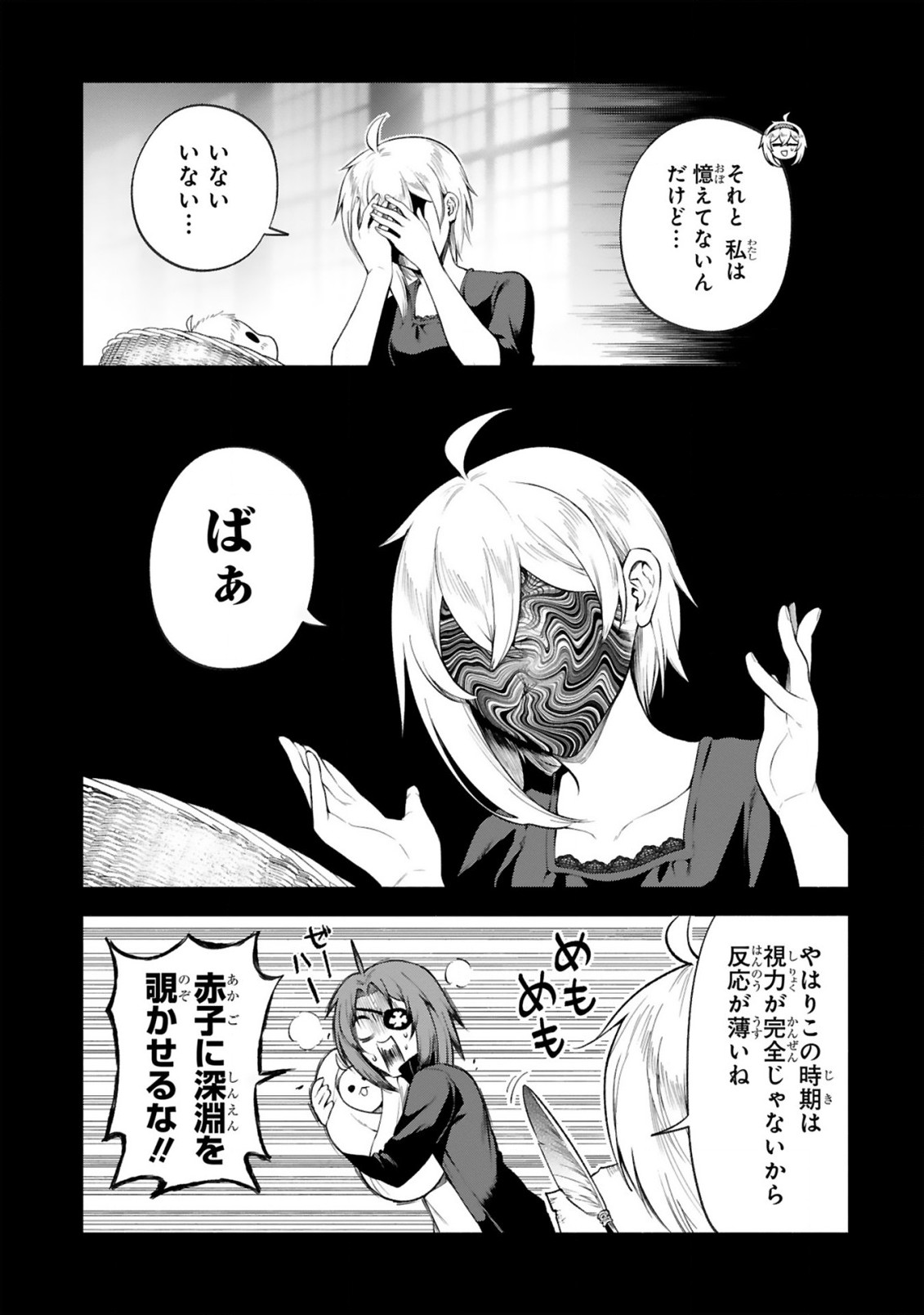 でこぼこ魔女の親子事情 第40話 - Page 5