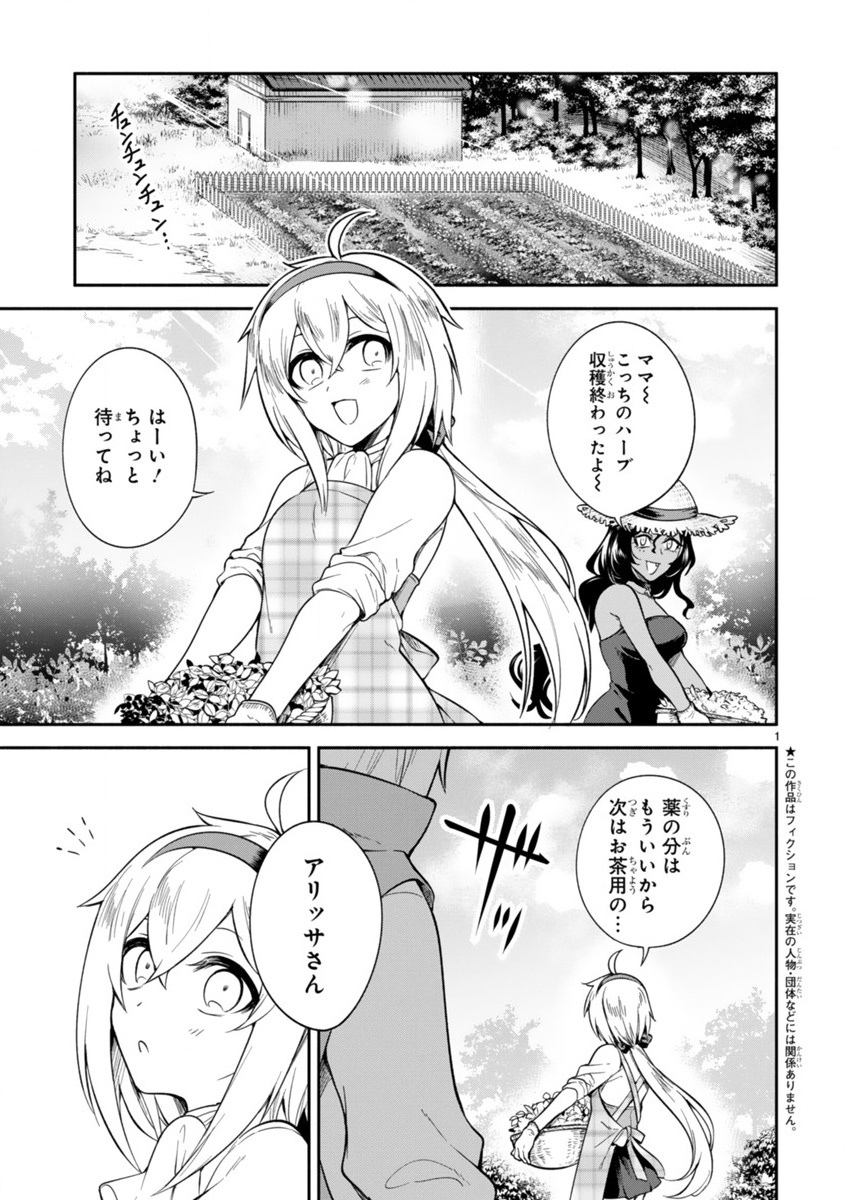 でこぼこ魔女の親子事情 第4話 - Page 1