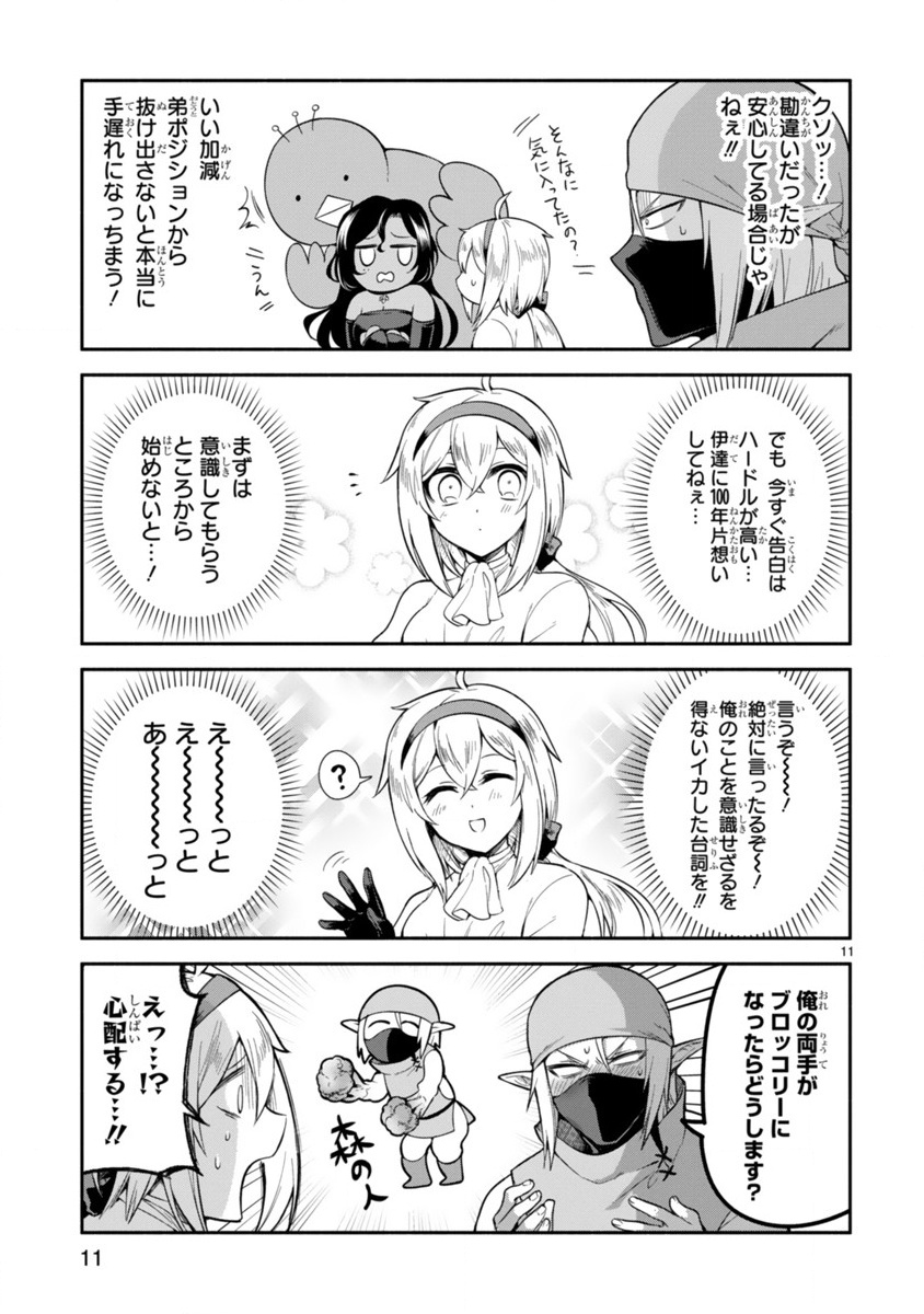 でこぼこ魔女の親子事情 第4話 - Page 11