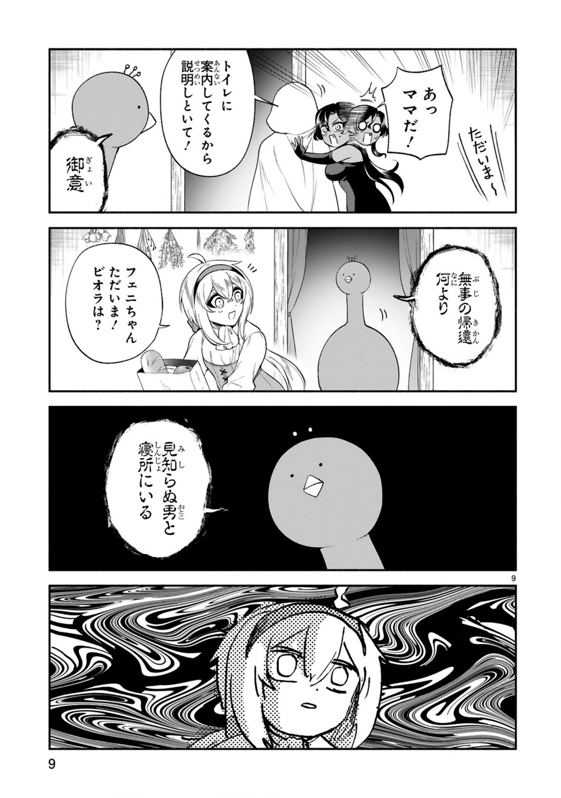 でこぼこ魔女の親子事情 第31話 - Page 9