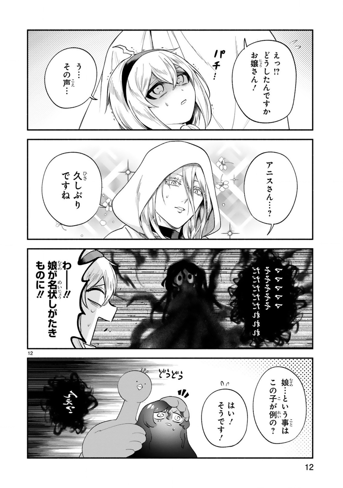 でこぼこ魔女の親子事情 第31話 - Page 12