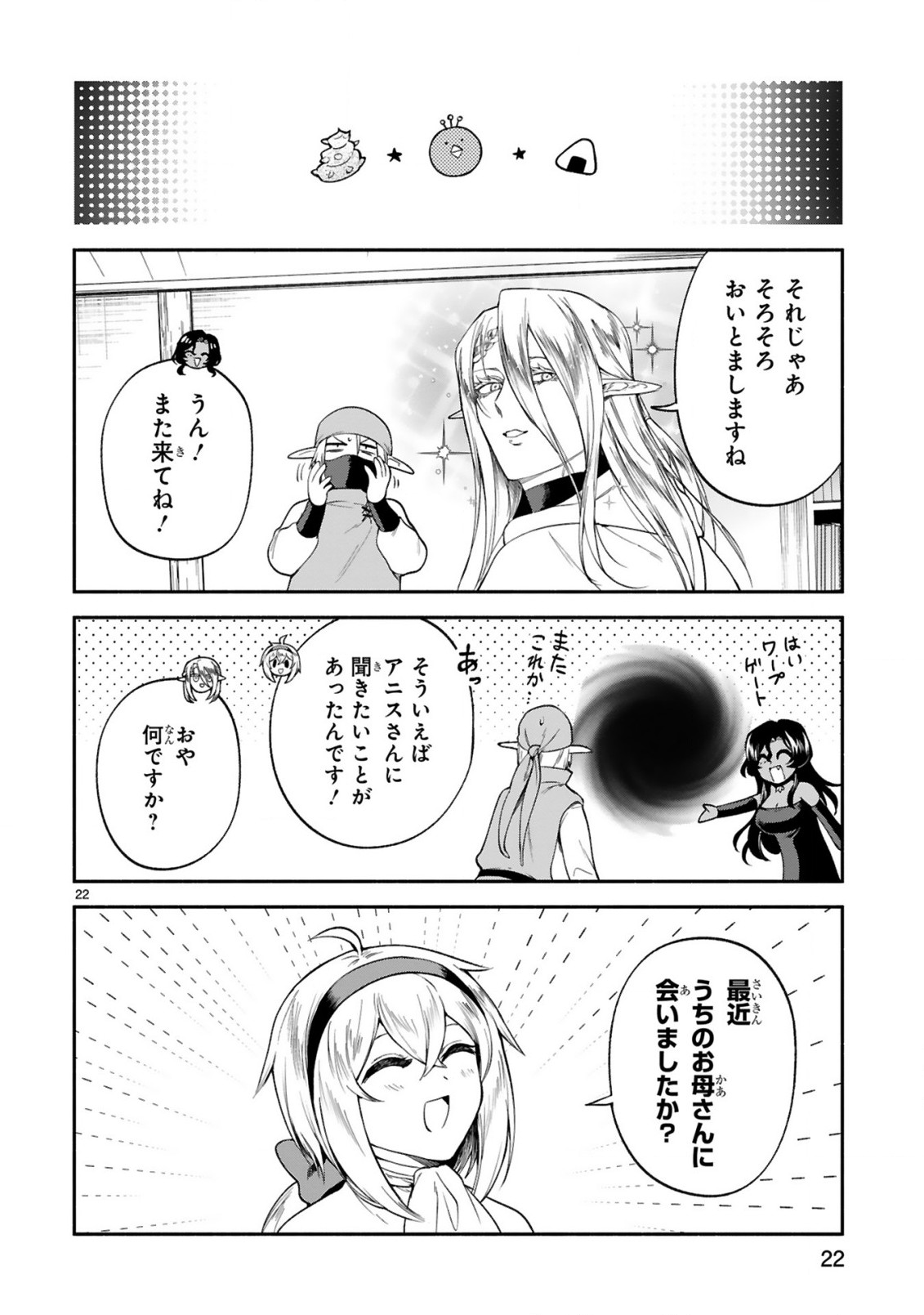 でこぼこ魔女の親子事情 第31話 - Page 22