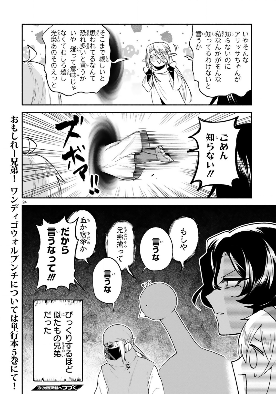 でこぼこ魔女の親子事情 第31話 - Page 24