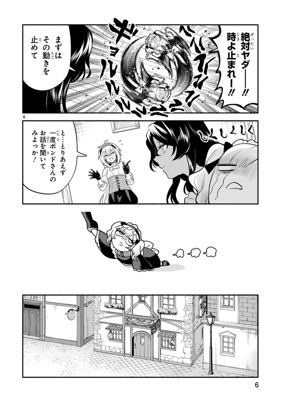 でこぼこ魔女の親子事情 第41話 - Page 6