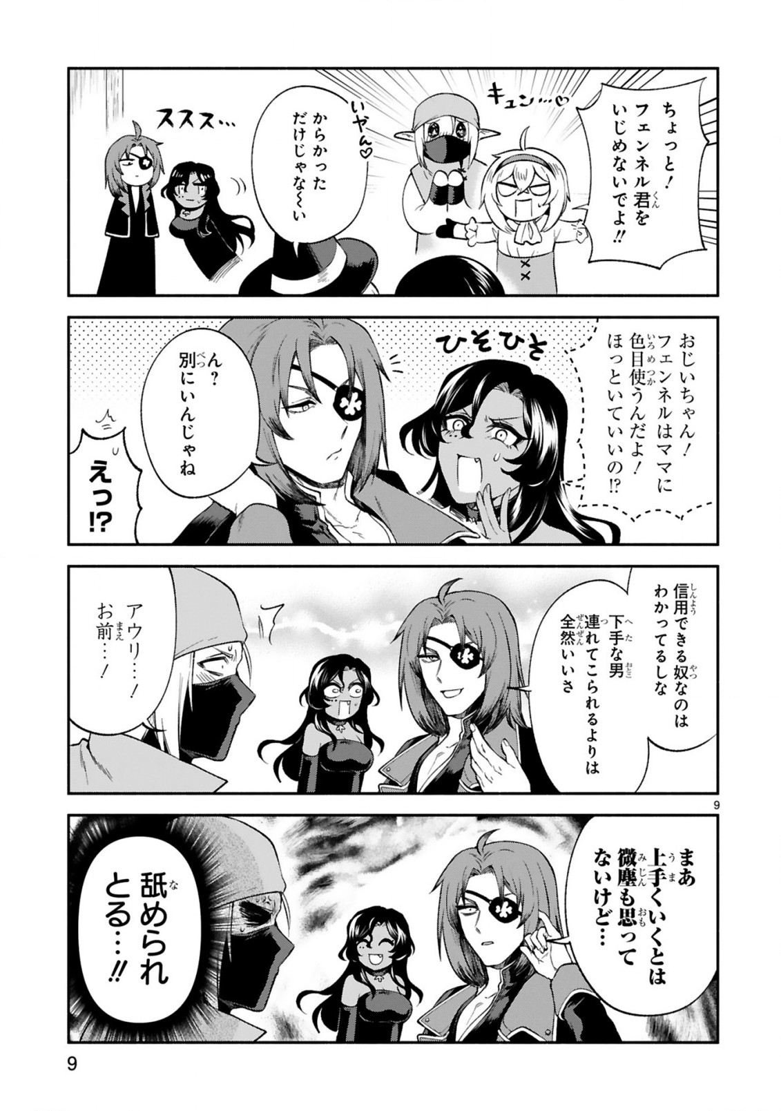 でこぼこ魔女の親子事情 第21話 - Page 9