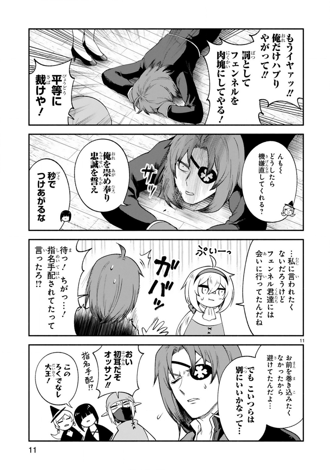 でこぼこ魔女の親子事情 第21話 - Page 11