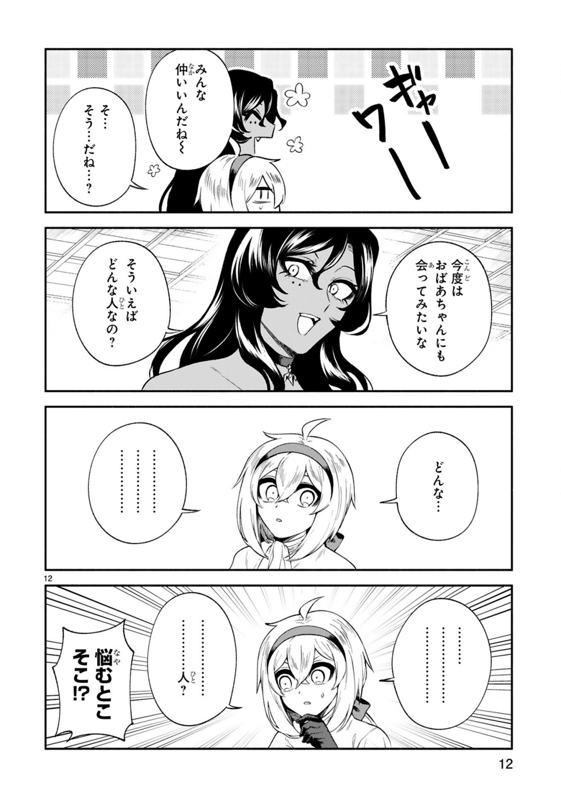でこぼこ魔女の親子事情 第21話 - Page 12