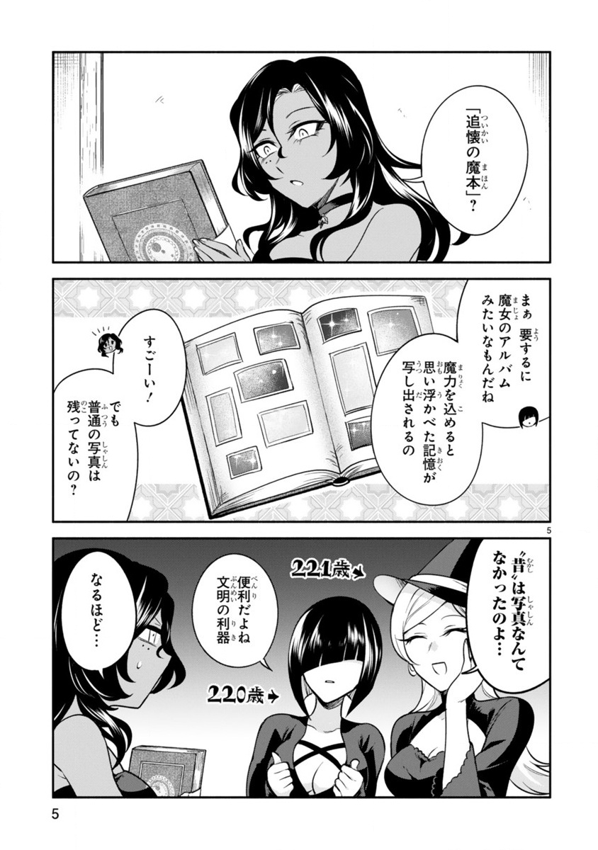 でこぼこ魔女の親子事情 第5話 - Page 5