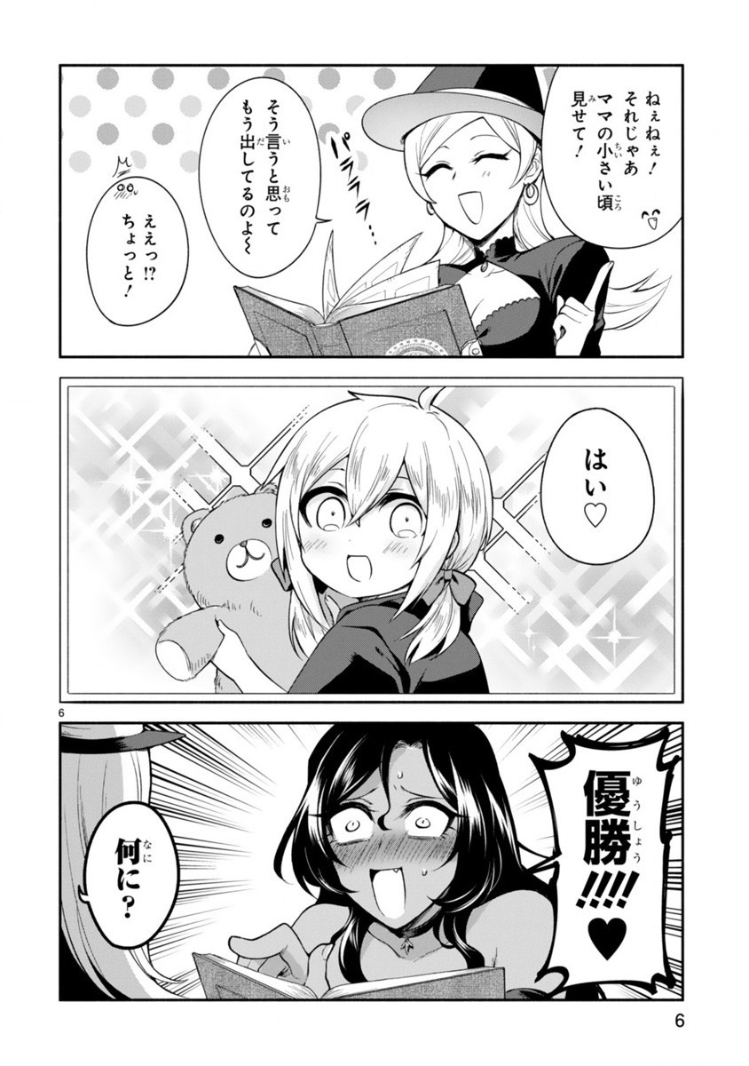 でこぼこ魔女の親子事情 第5話 - Page 6