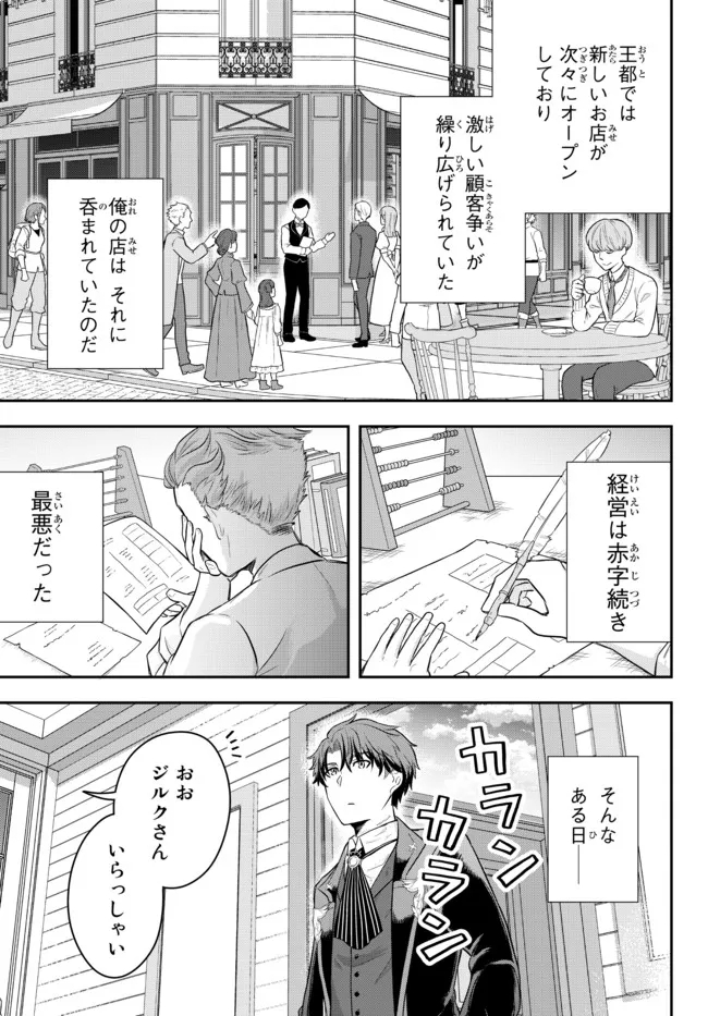 独身貴族は異世界を謳歌する ～結婚しない男の優雅なおひとりさまライフ～ 第2.4話 - Page 3