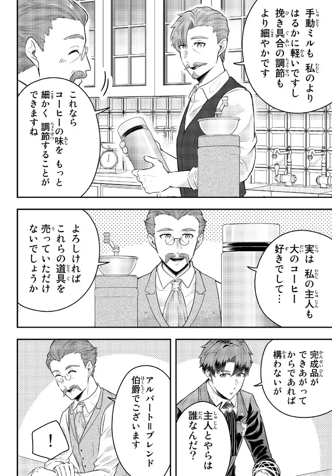 独身貴族は異世界を謳歌する ～結婚しない男の優雅なおひとりさまライフ～ 第9.4話 - Page 6