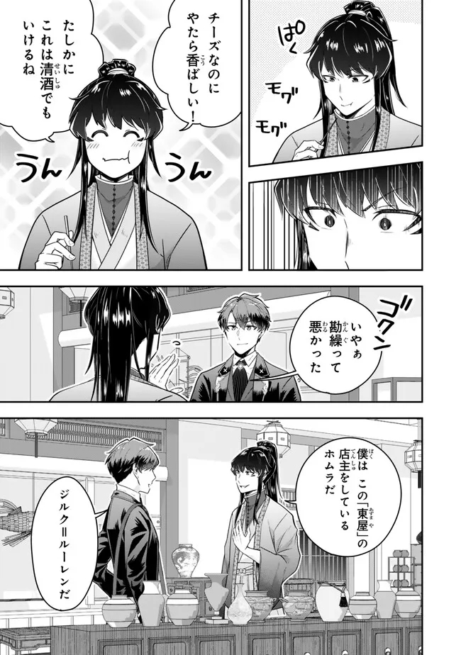 独身貴族は異世界を謳歌する ～結婚しない男の優雅なおひとりさまライフ～ 第21.1話 - Page 5