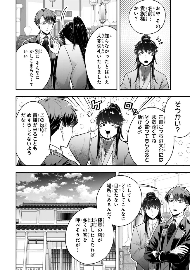 独身貴族は異世界を謳歌する ～結婚しない男の優雅なおひとりさまライフ～ 第21.1話 - Page 6